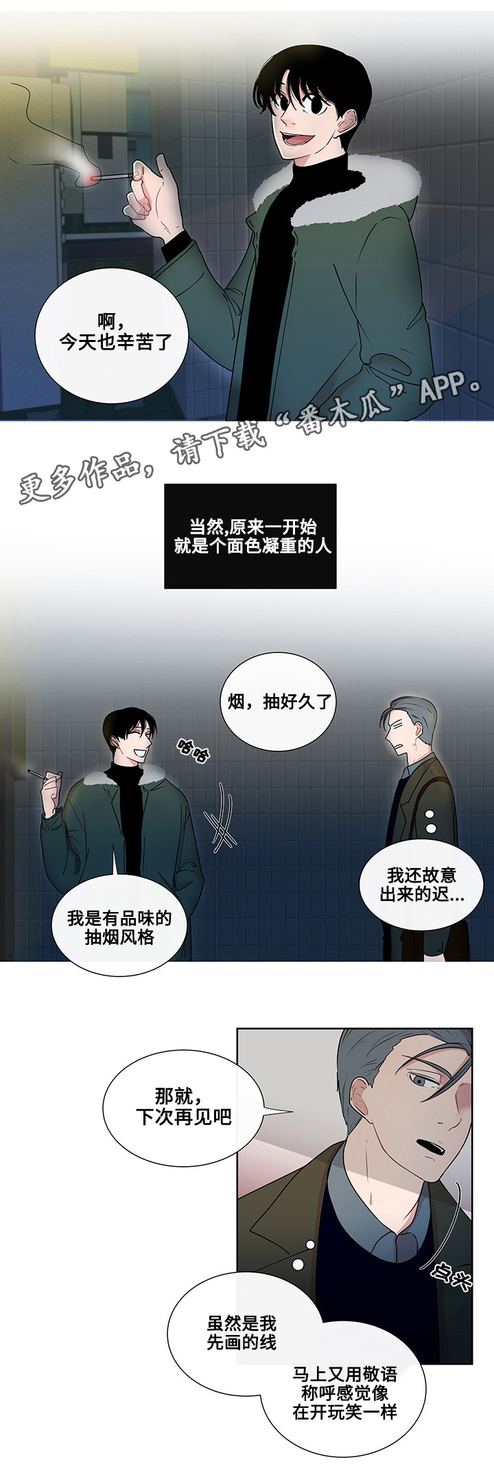 《商谈》第5章烟的味道 第1页