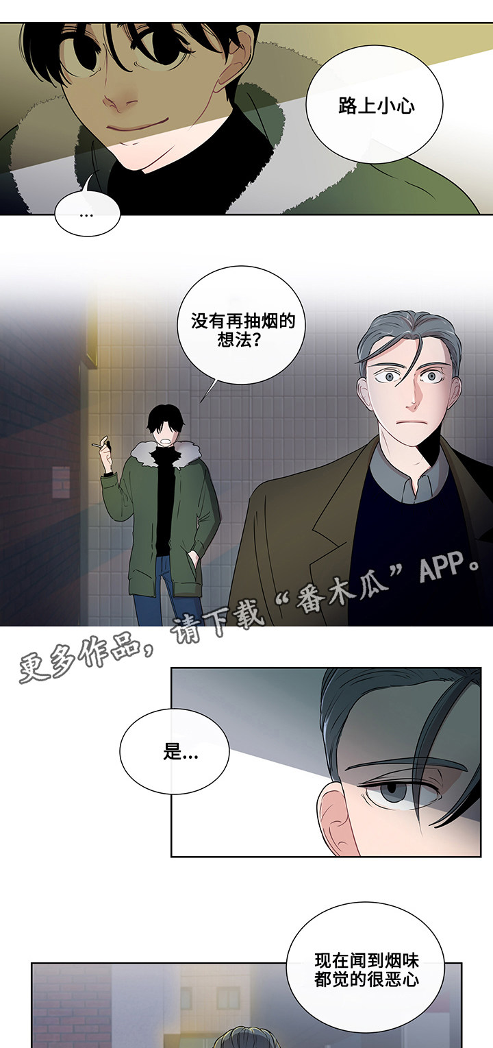 《商谈》第5章烟的味道 第2页