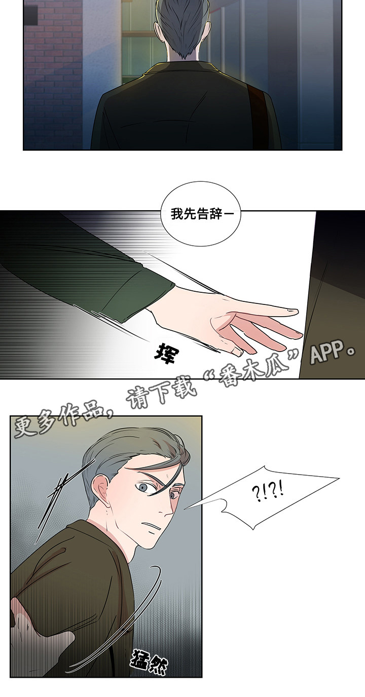 《商谈》第5章烟的味道 第3页