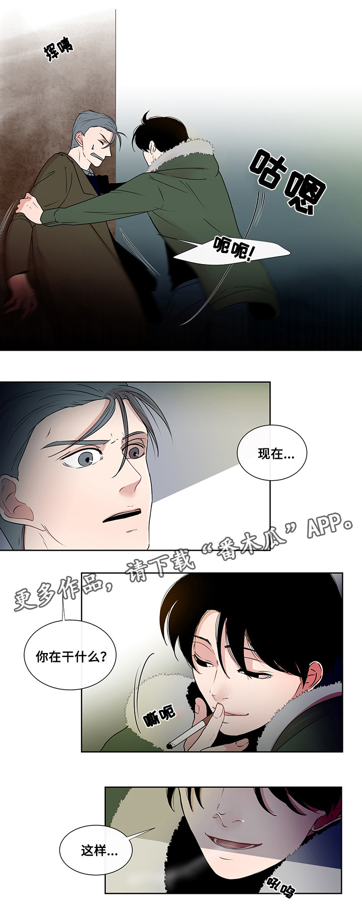 《商谈》第5章烟的味道 第4页