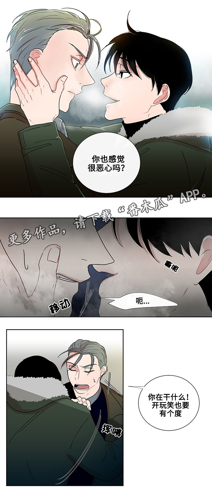 《商谈》第5章烟的味道 第5页