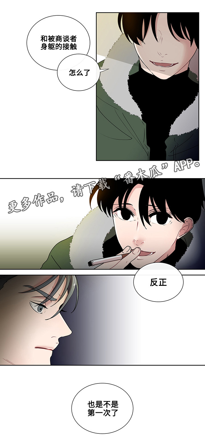 《商谈》第5章烟的味道 第6页