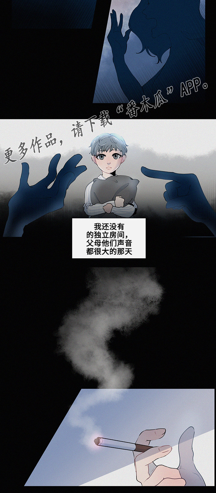 《商谈》第5章烟的味道 第8页