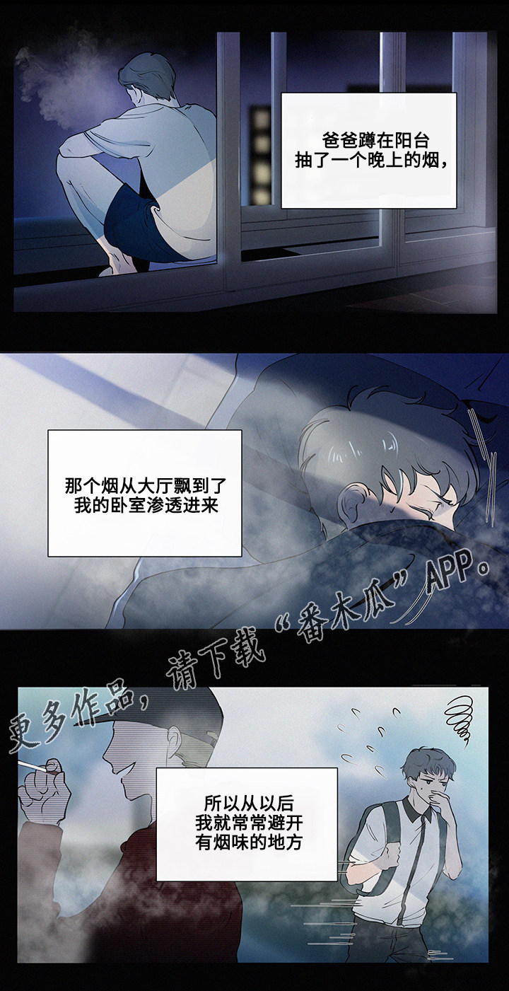 《商谈》第5章烟的味道 第9页
