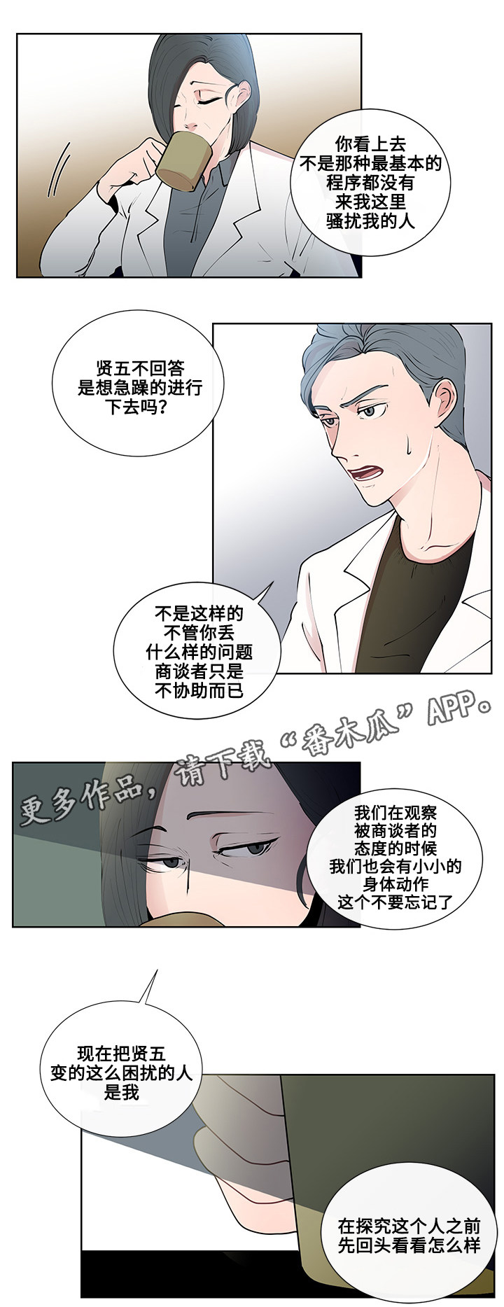 《商谈》第9章奇怪的话题 第10页