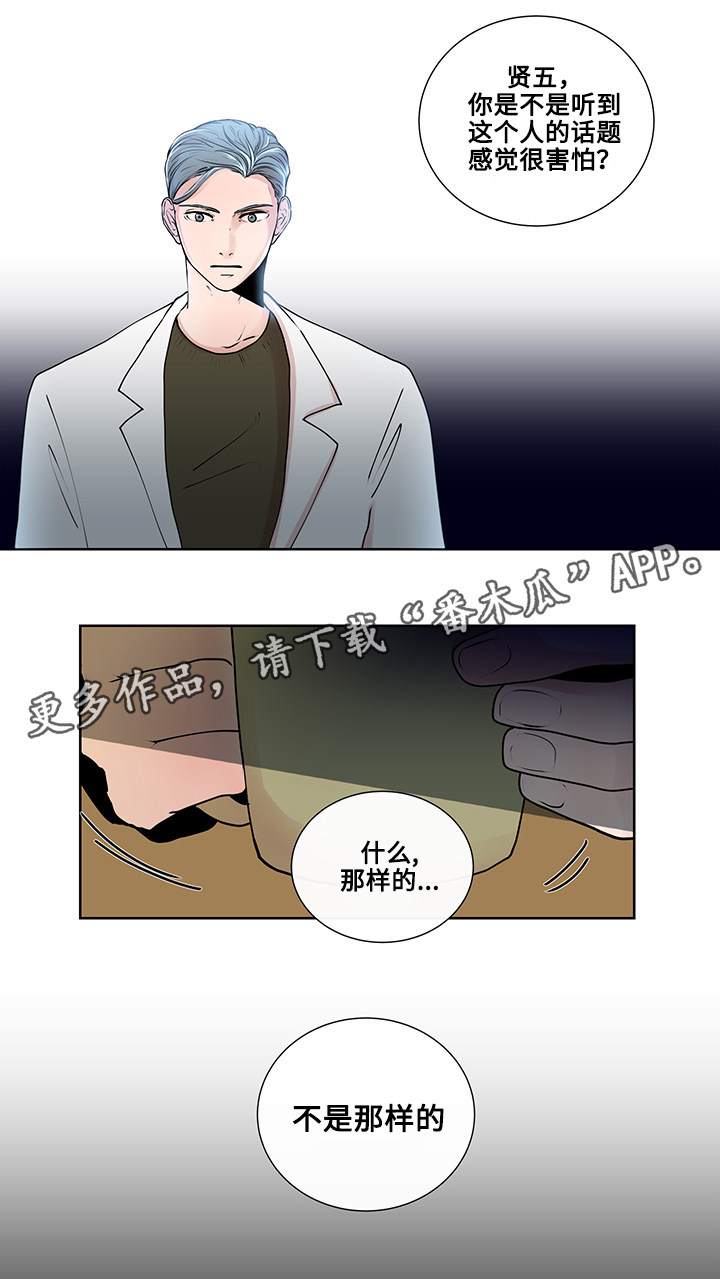 《商谈》第9章奇怪的话题 第11页