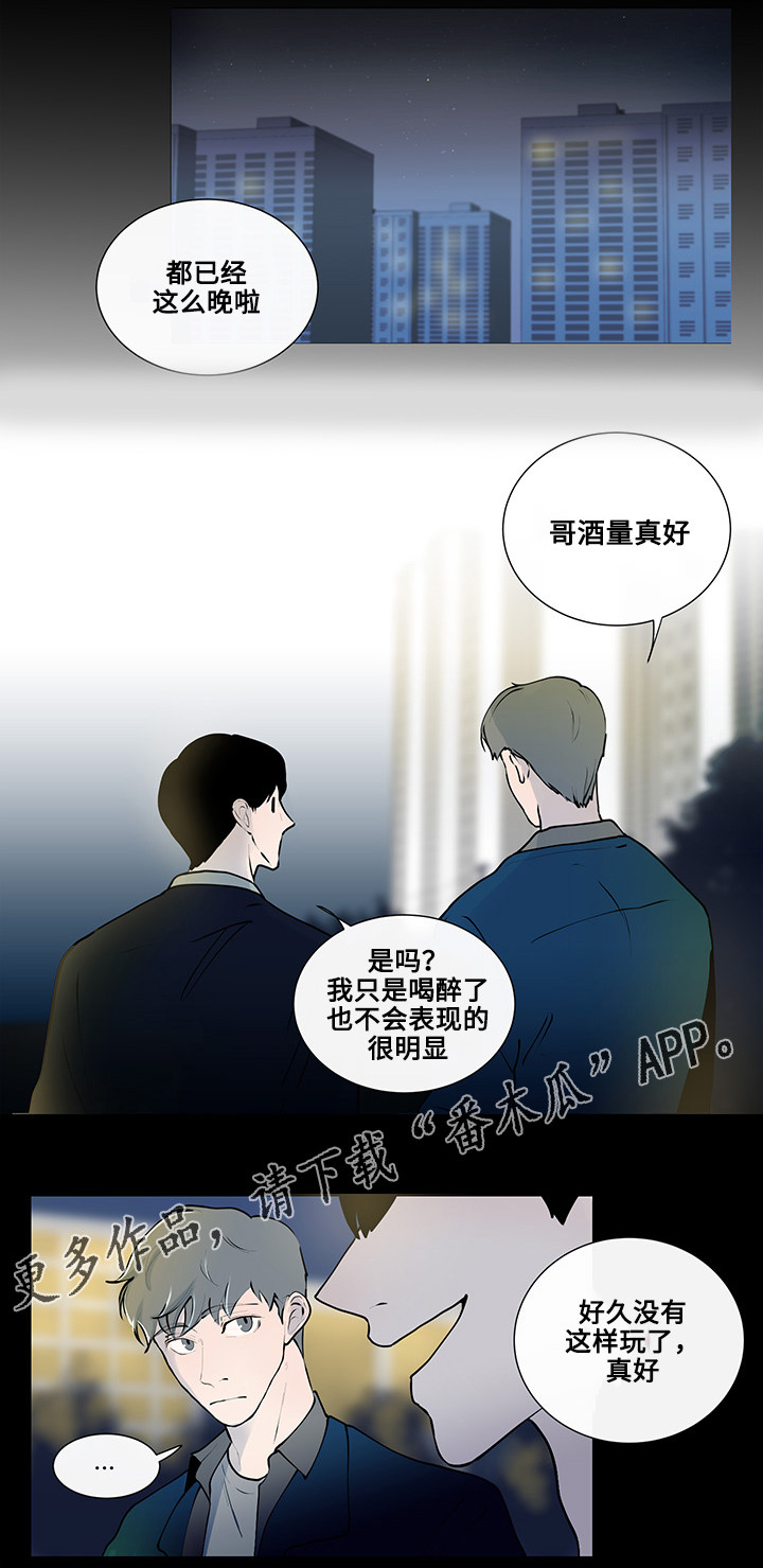 《商谈》第9章奇怪的话题 第12页