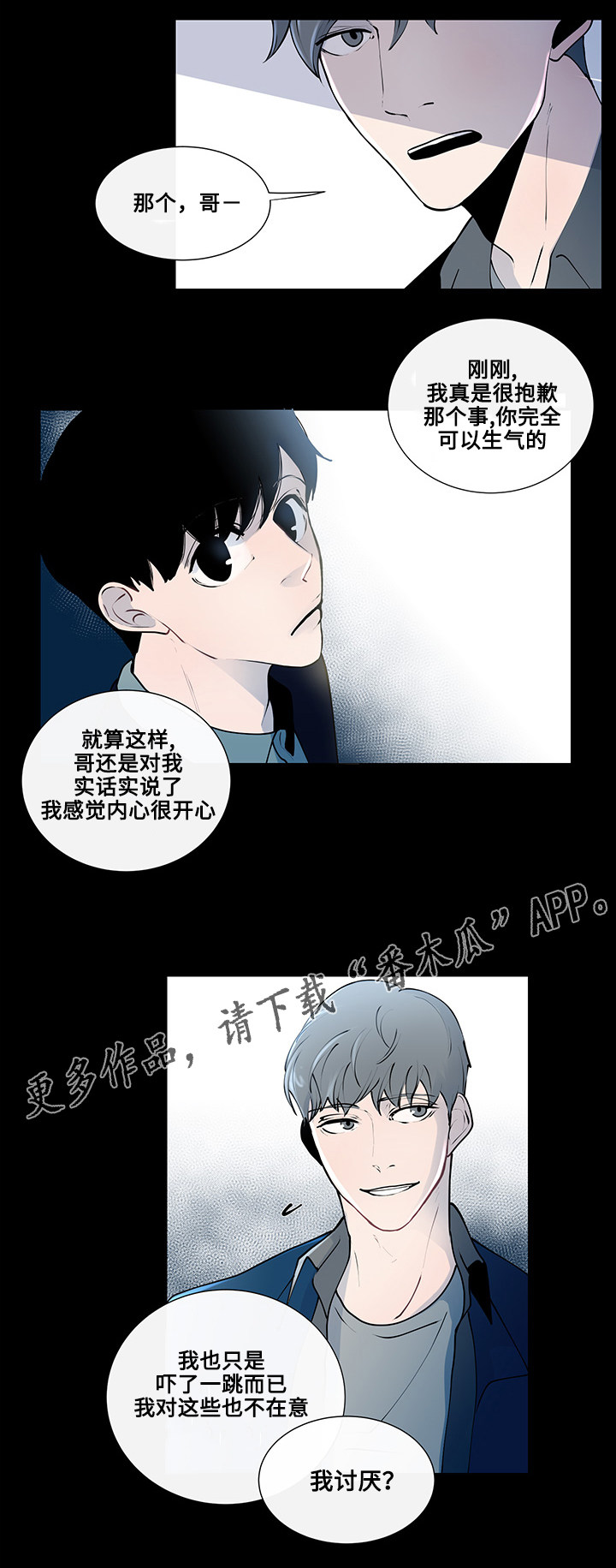 《商谈》第9章奇怪的话题 第13页