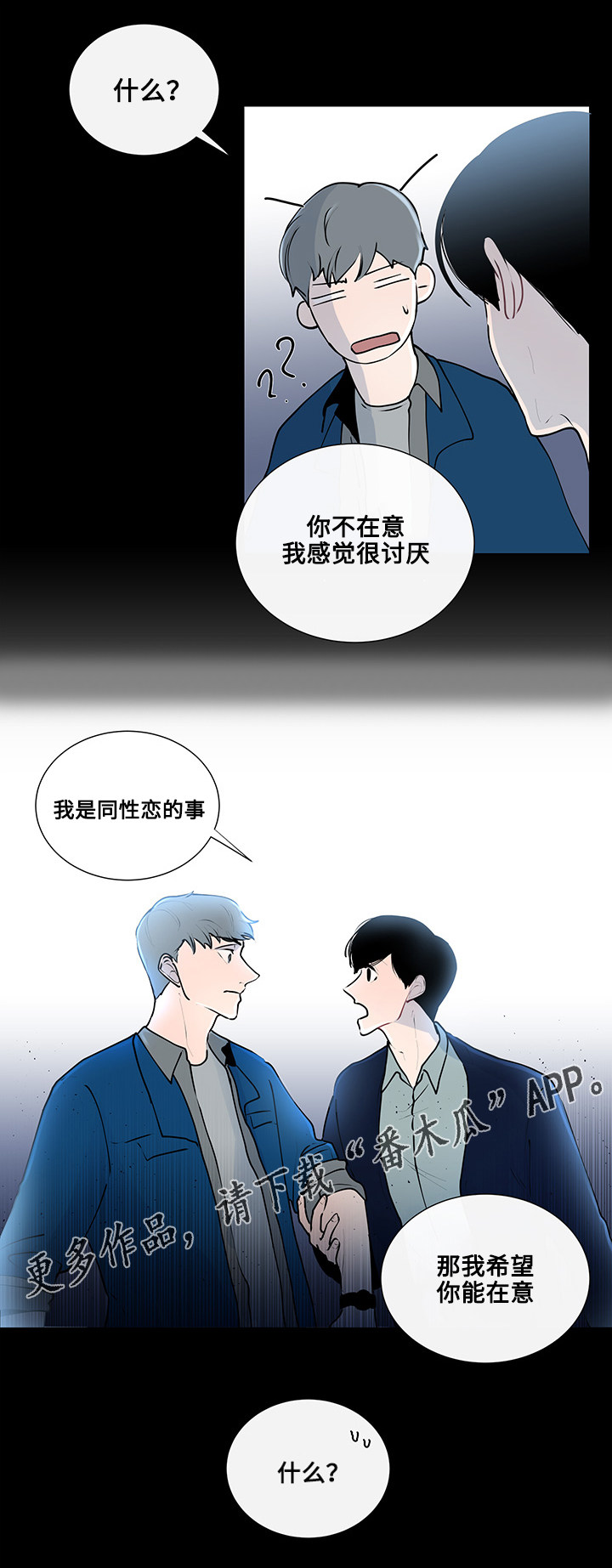 《商谈》第9章奇怪的话题 第14页