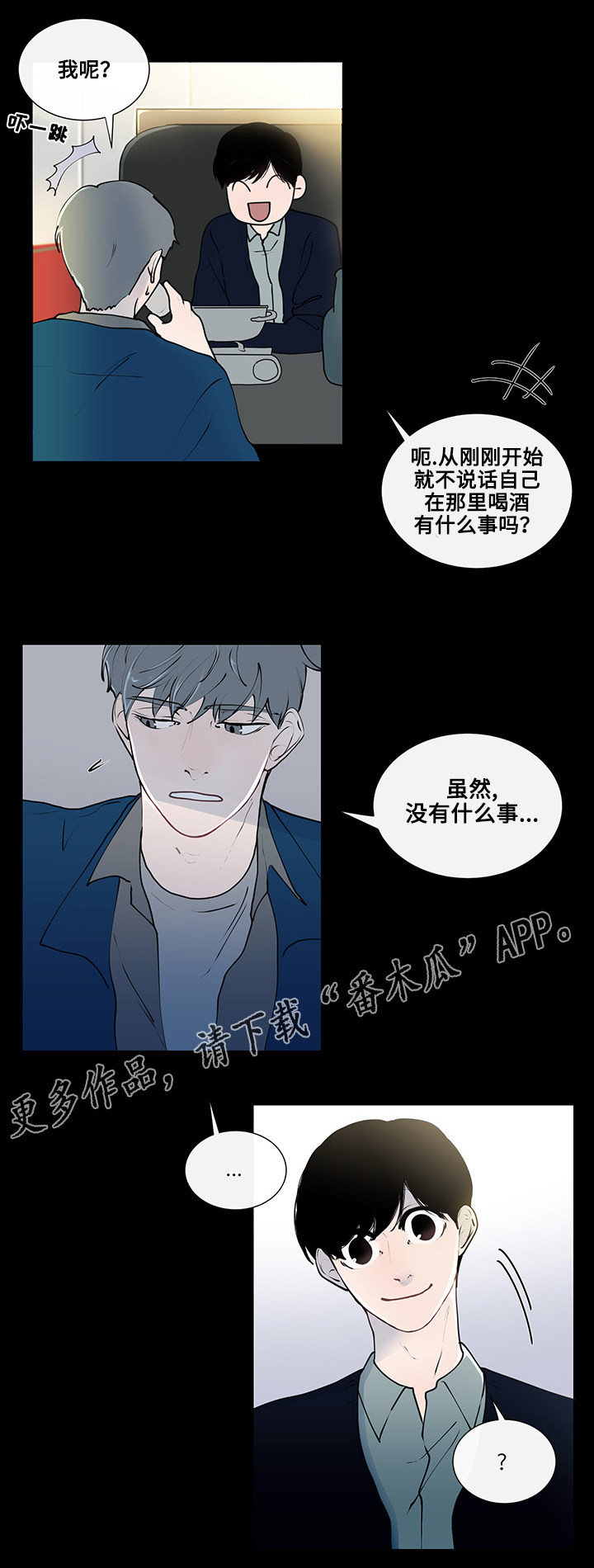 《商谈》第9章奇怪的话题 第1页
