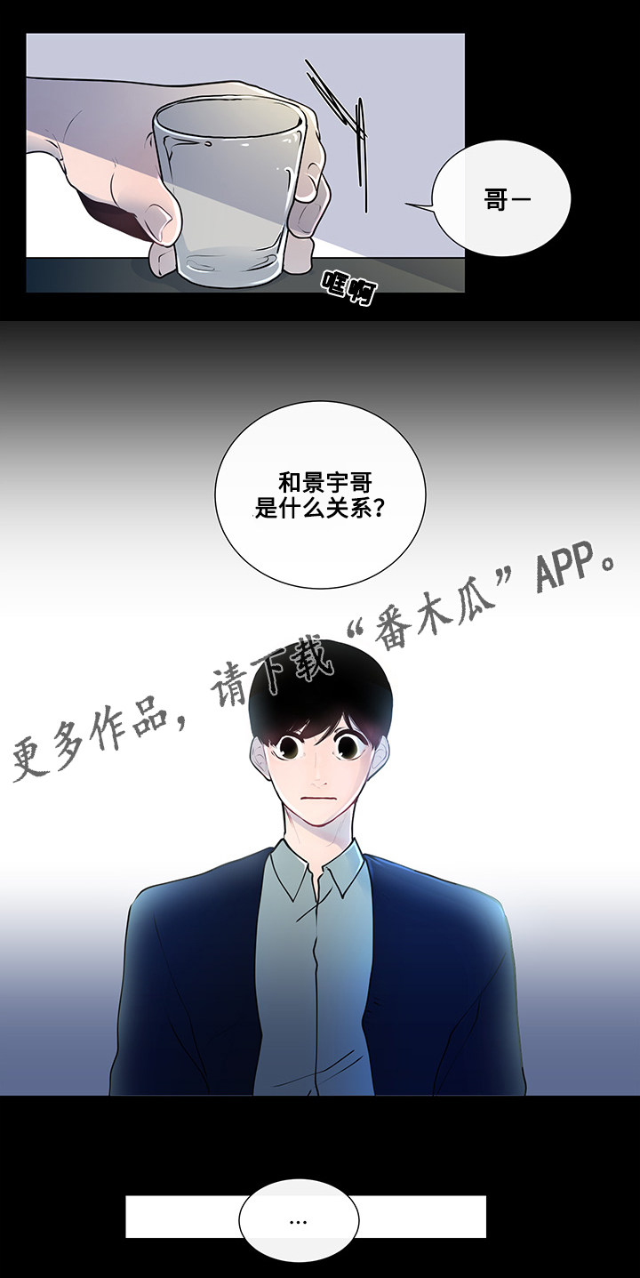 《商谈》第9章奇怪的话题 第2页