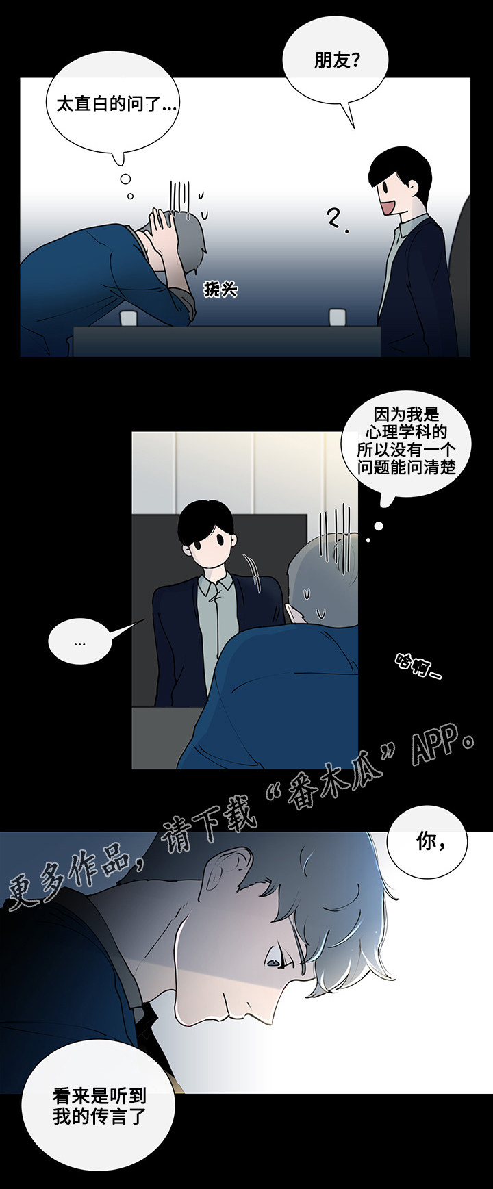 《商谈》第9章奇怪的话题 第3页