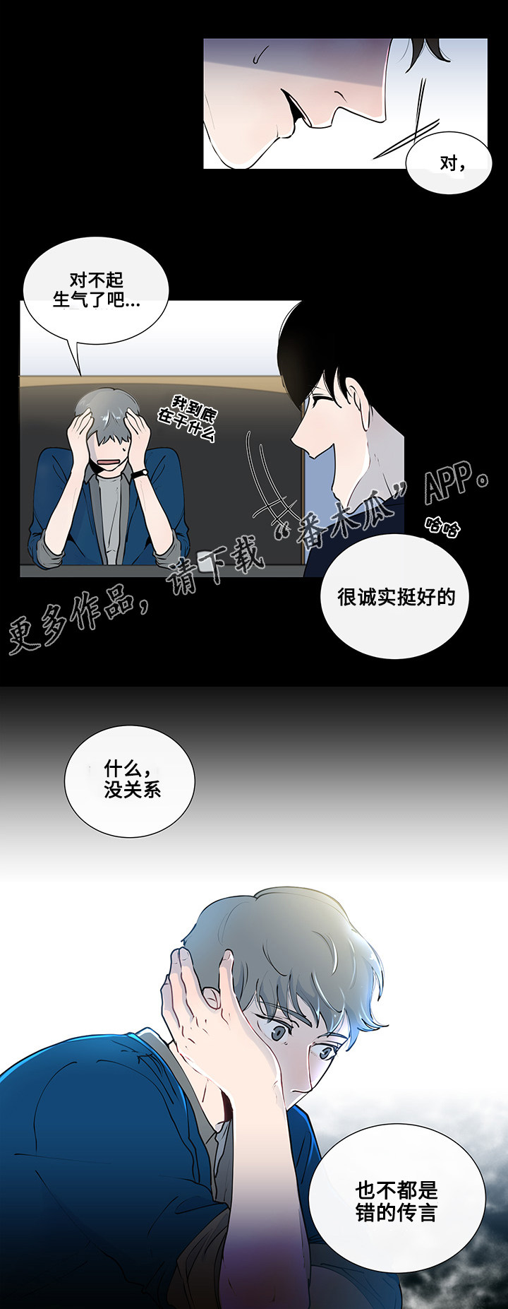 《商谈》第9章奇怪的话题 第4页