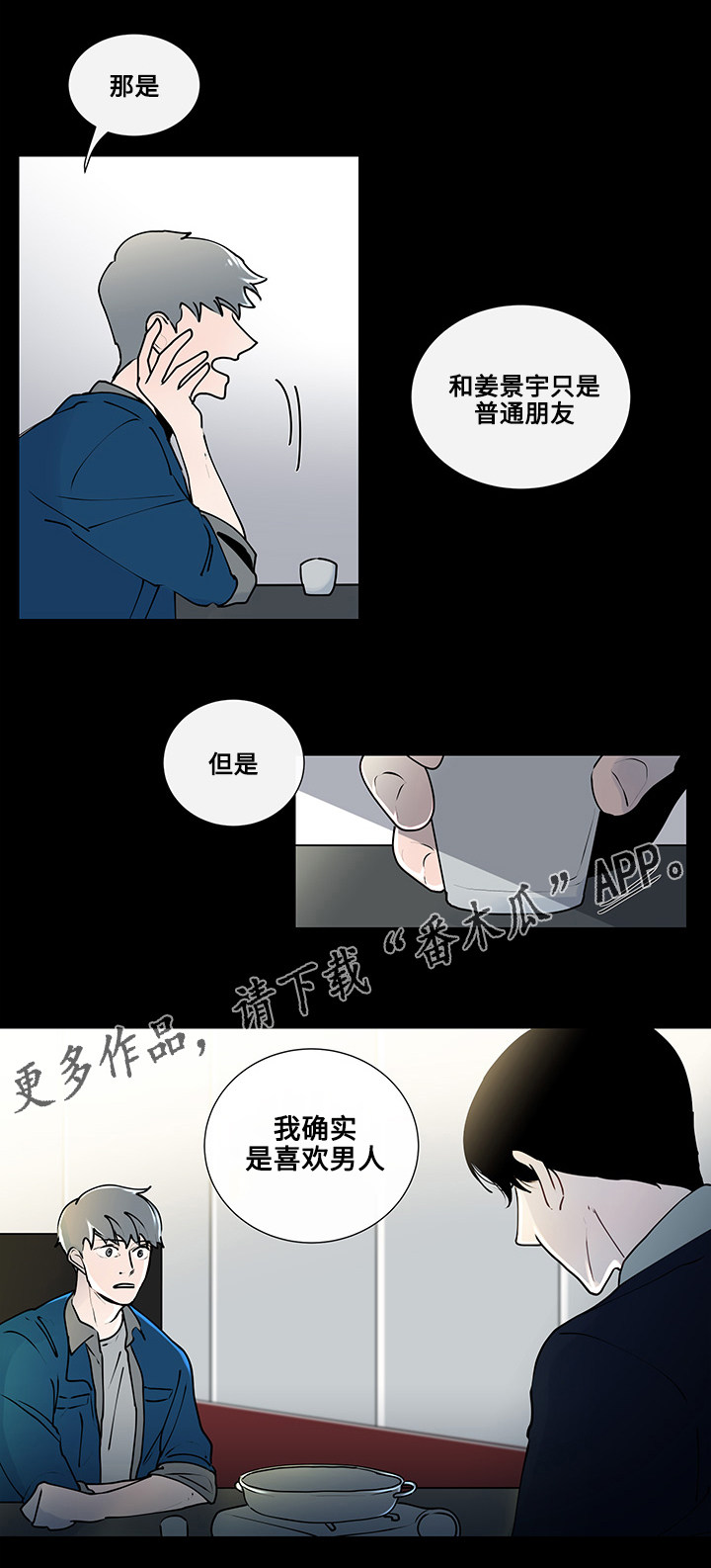 《商谈》第9章奇怪的话题 第5页