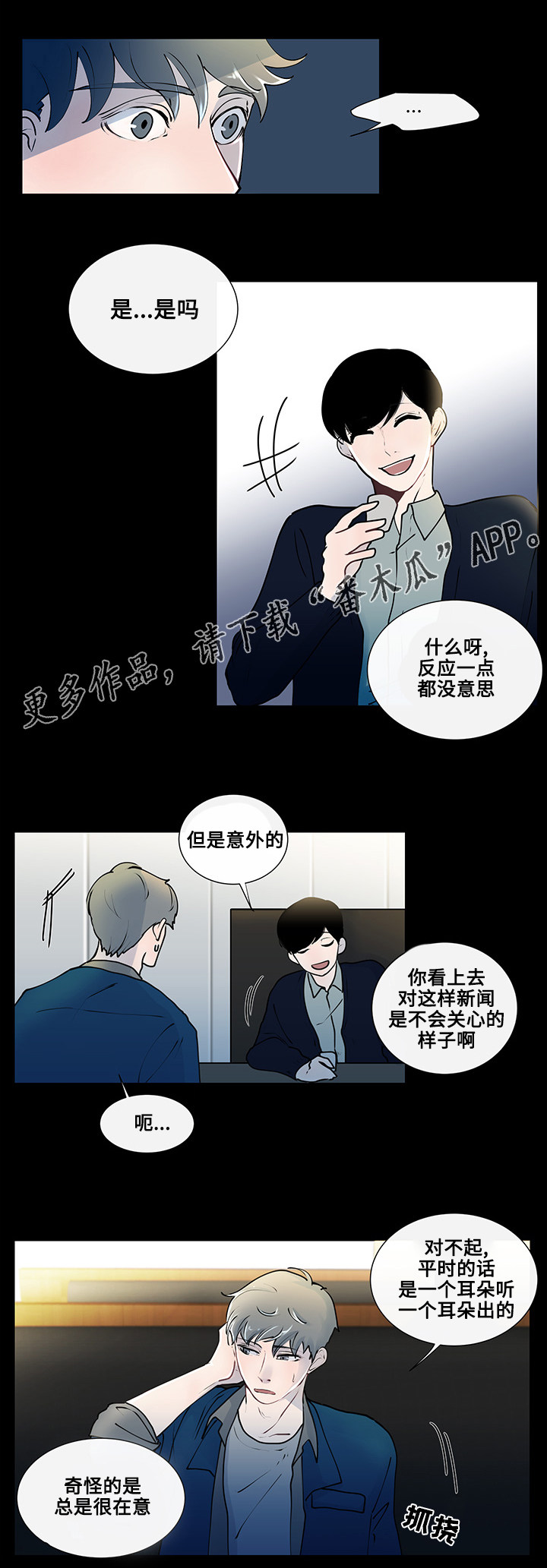 《商谈》第9章奇怪的话题 第6页