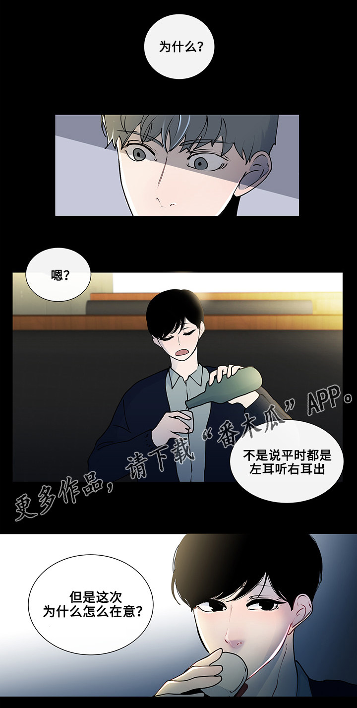 《商谈》第9章奇怪的话题 第7页