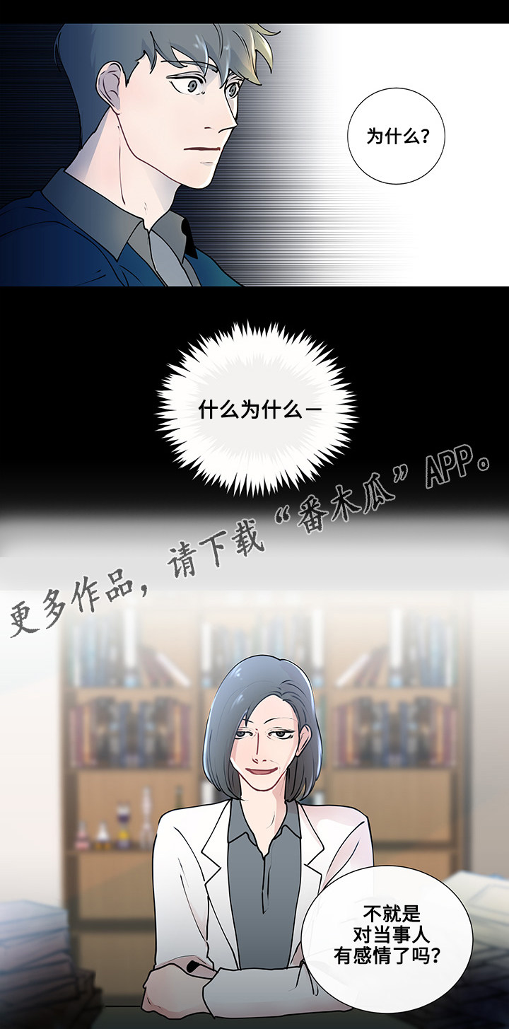 《商谈》第9章奇怪的话题 第8页