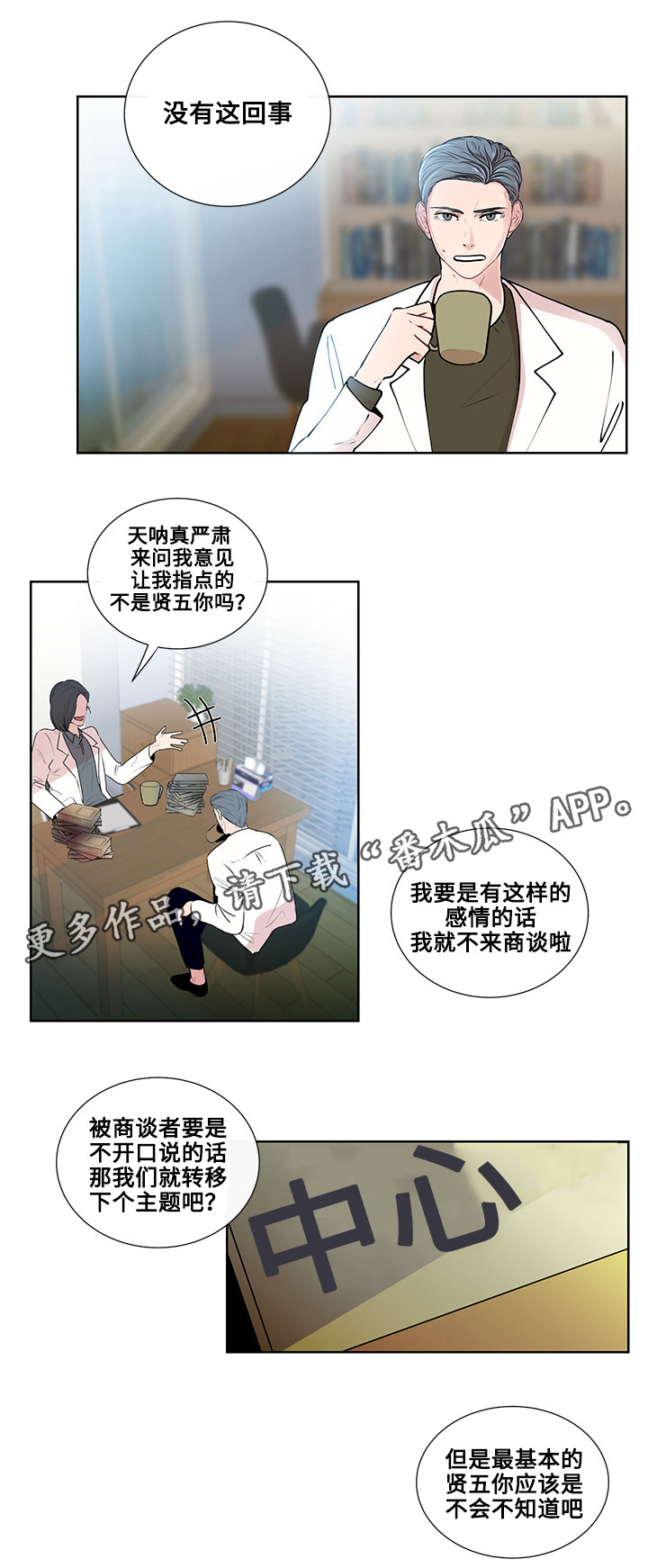 《商谈》第9章奇怪的话题 第9页