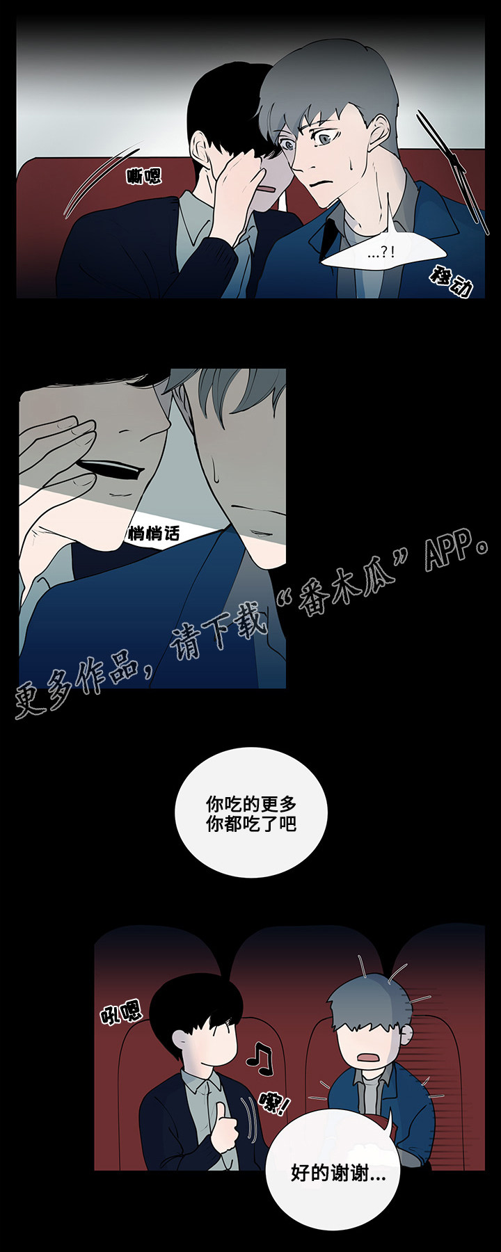 《商谈》第8章看电影 第10页