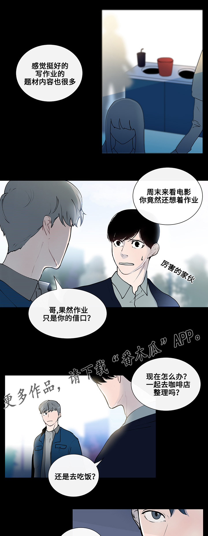 《商谈》第8章看电影 第13页