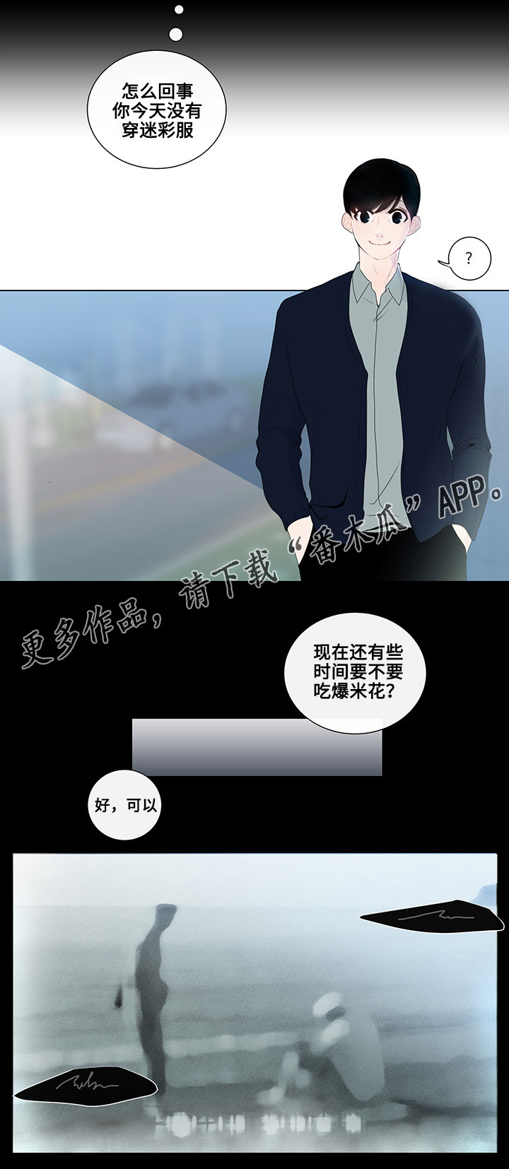 《商谈》第8章看电影 第7页