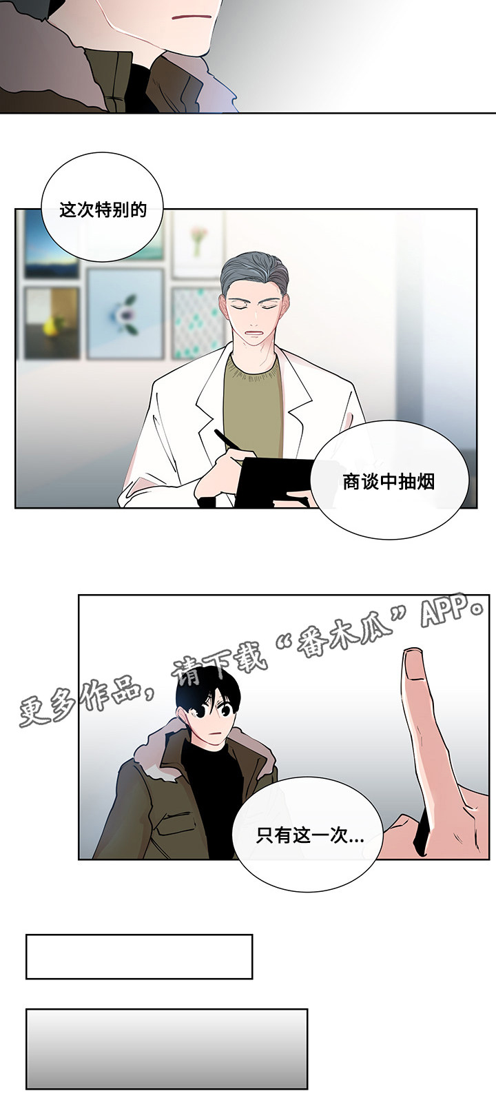 《商谈》第10章意外的初次 第10页