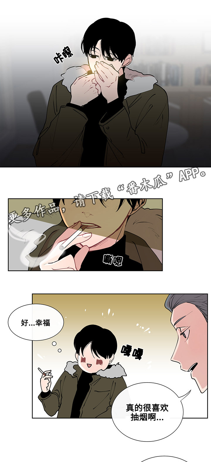 《商谈》第10章意外的初次 第11页