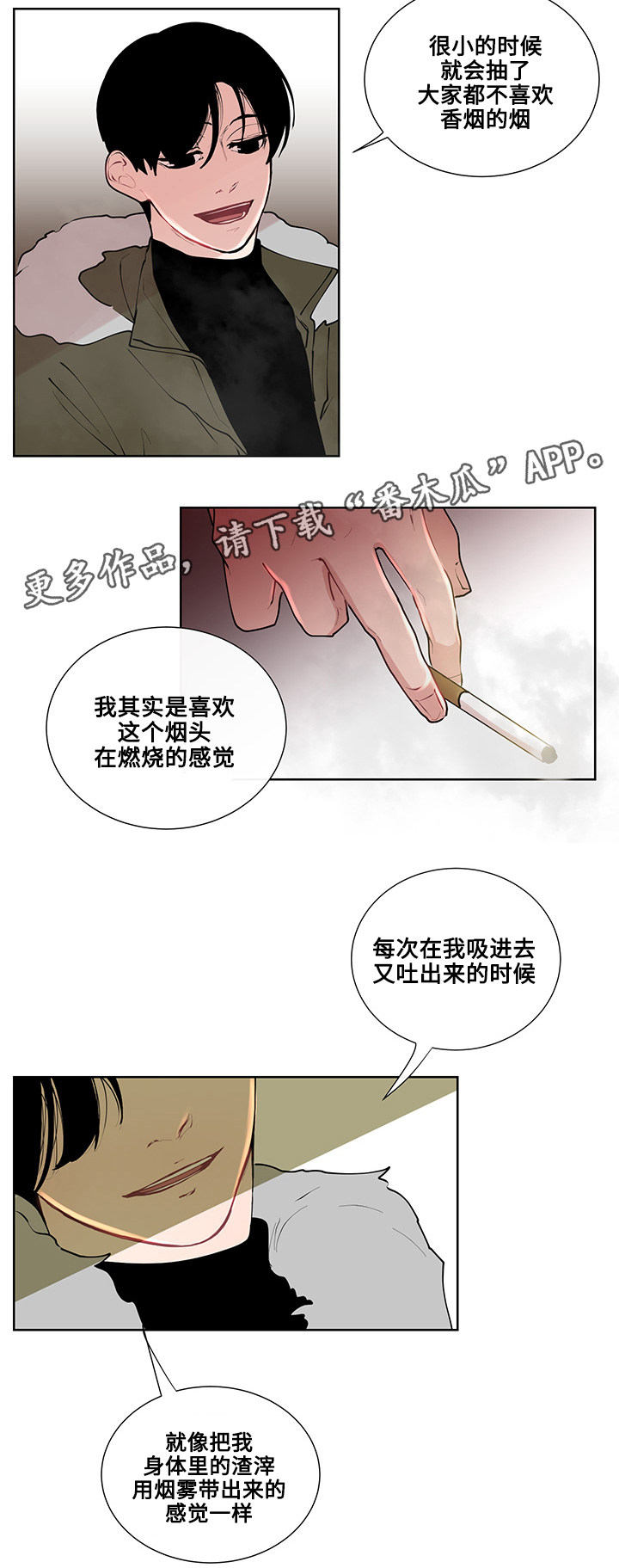 《商谈》第10章意外的初次 第12页