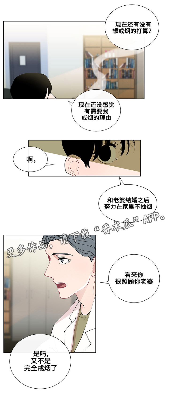 《商谈》第10章意外的初次 第13页