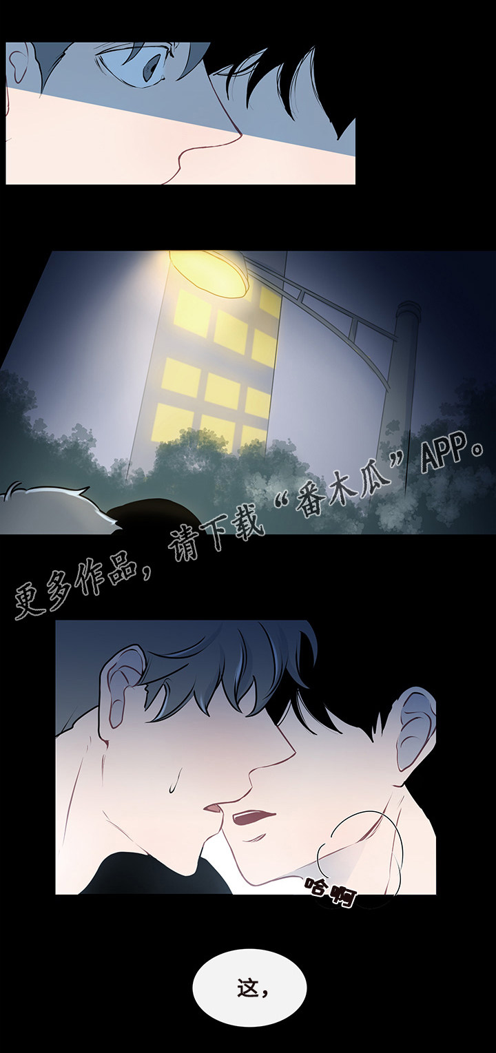 《商谈》第10章意外的初次 第3页
