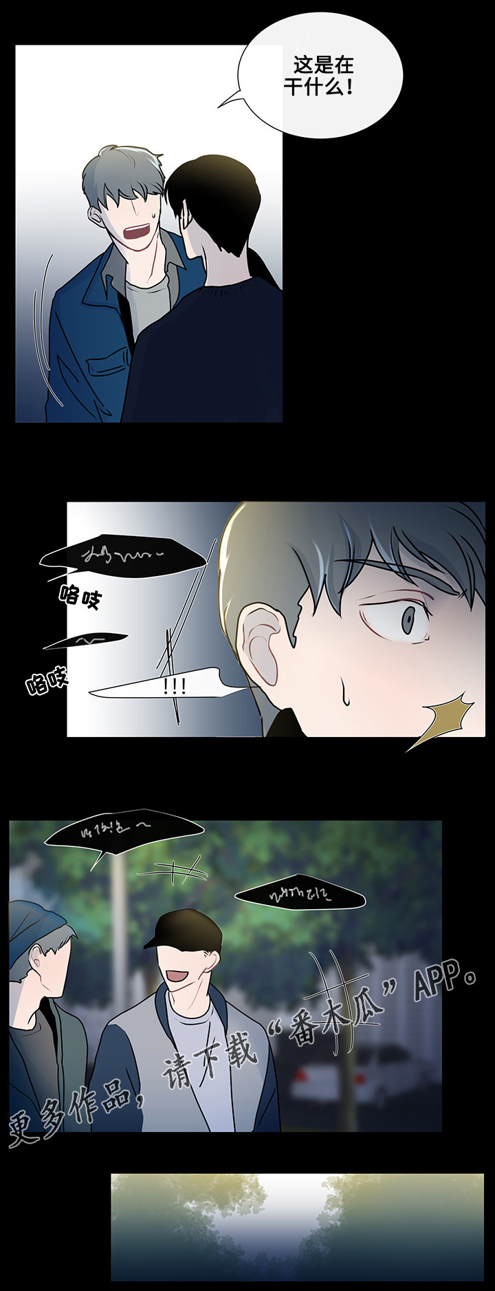 《商谈》第10章意外的初次 第4页