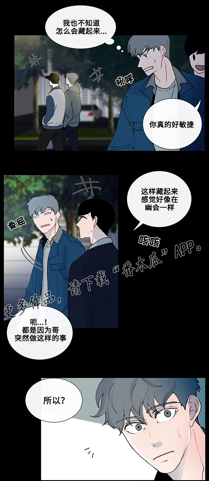 《商谈》第10章意外的初次 第5页