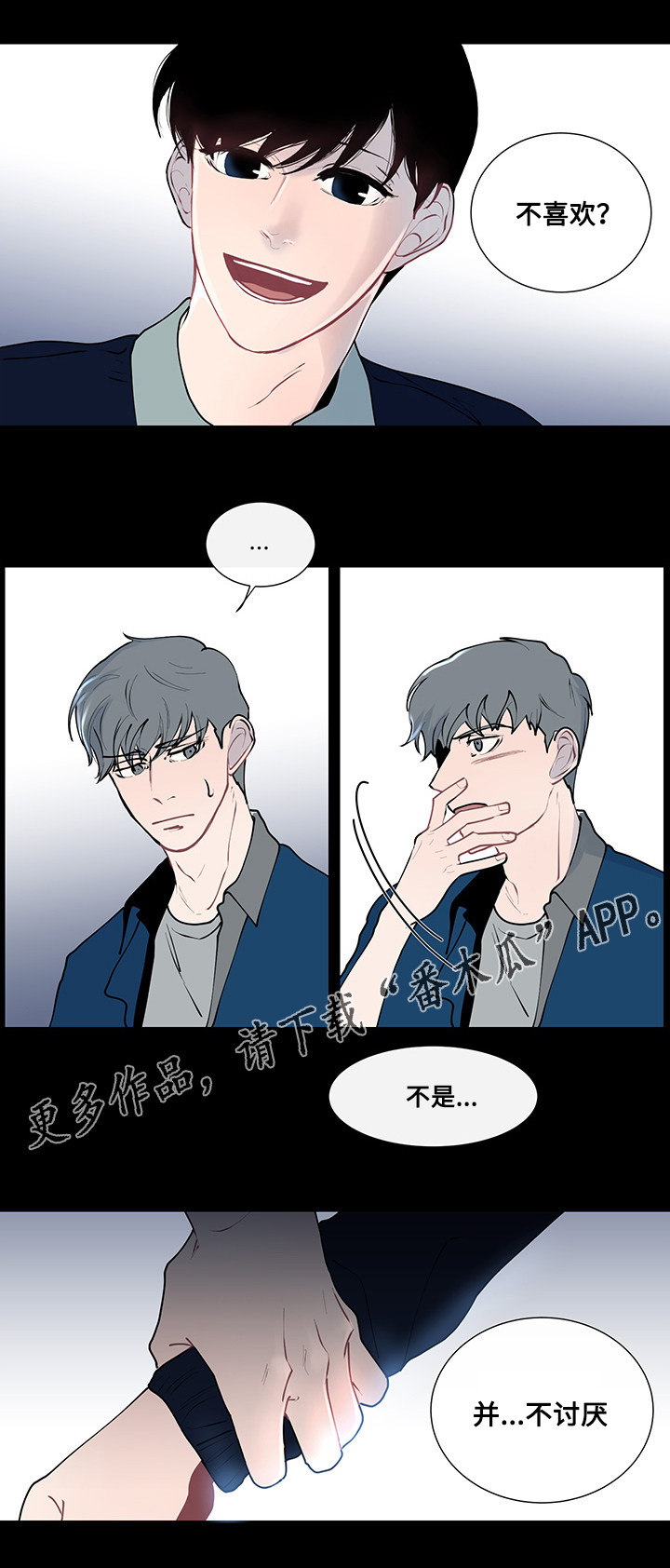 《商谈》第10章意外的初次 第6页