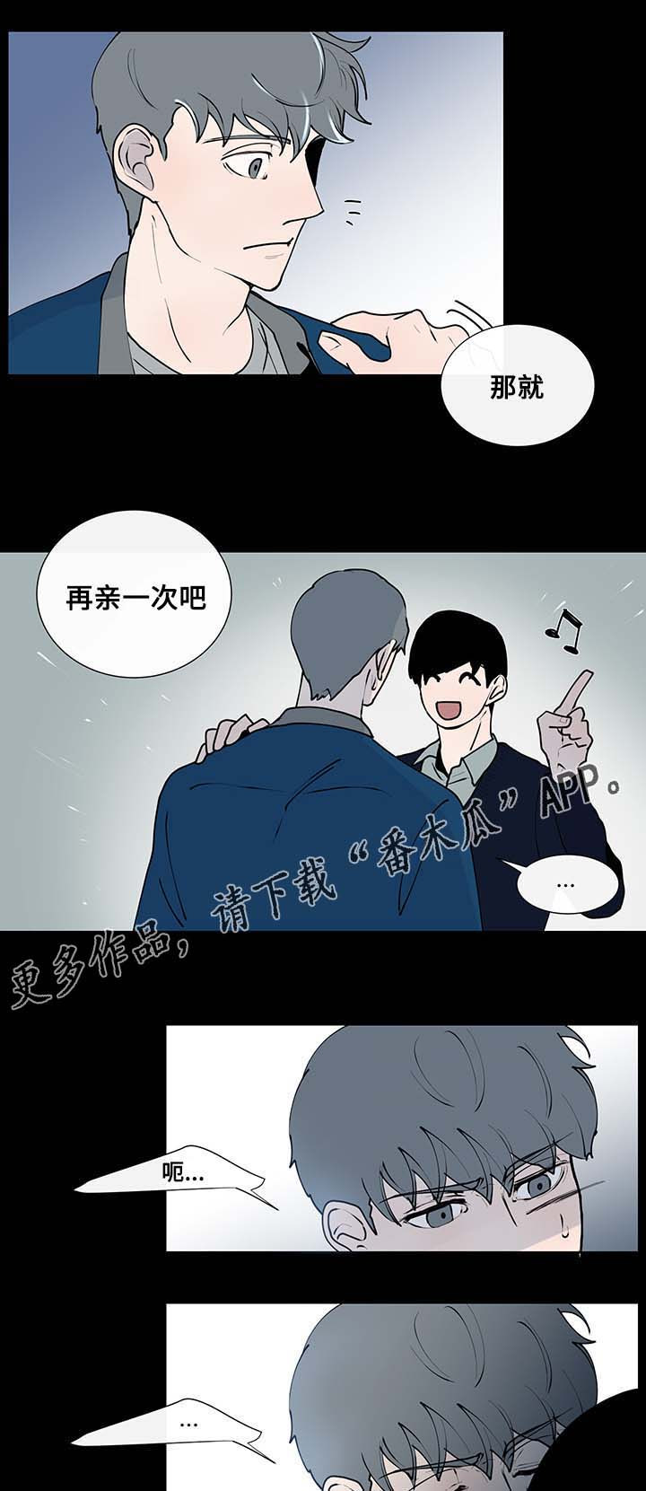 《商谈》第10章意外的初次 第7页