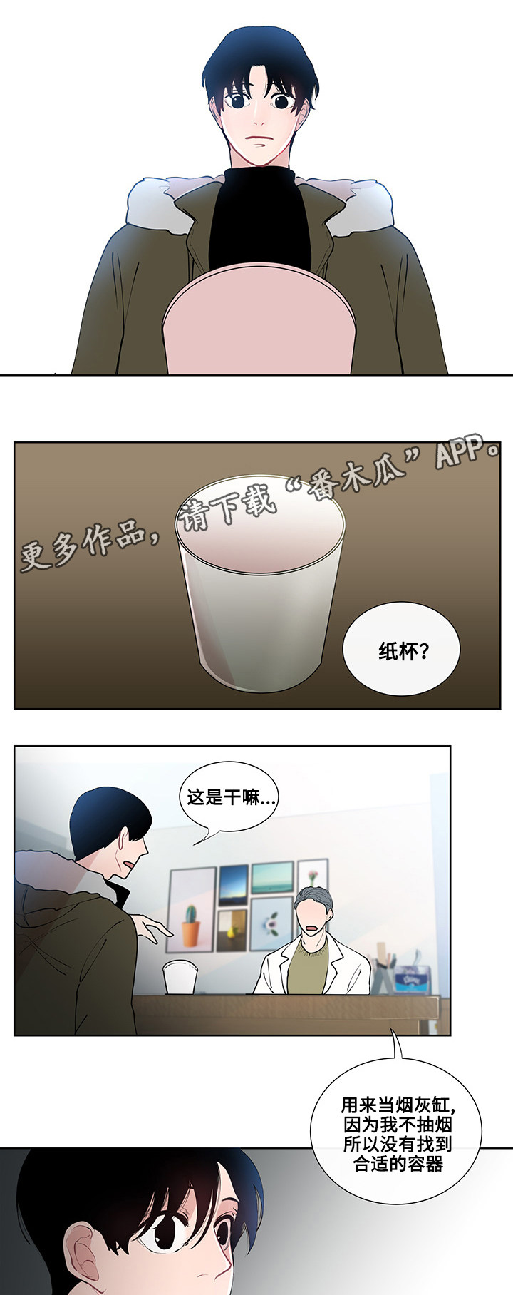 《商谈》第10章意外的初次 第9页