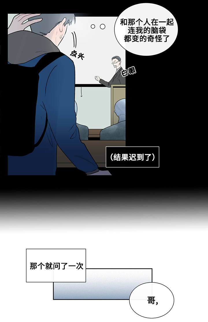《商谈》第12章围绕着的烟味 第10页