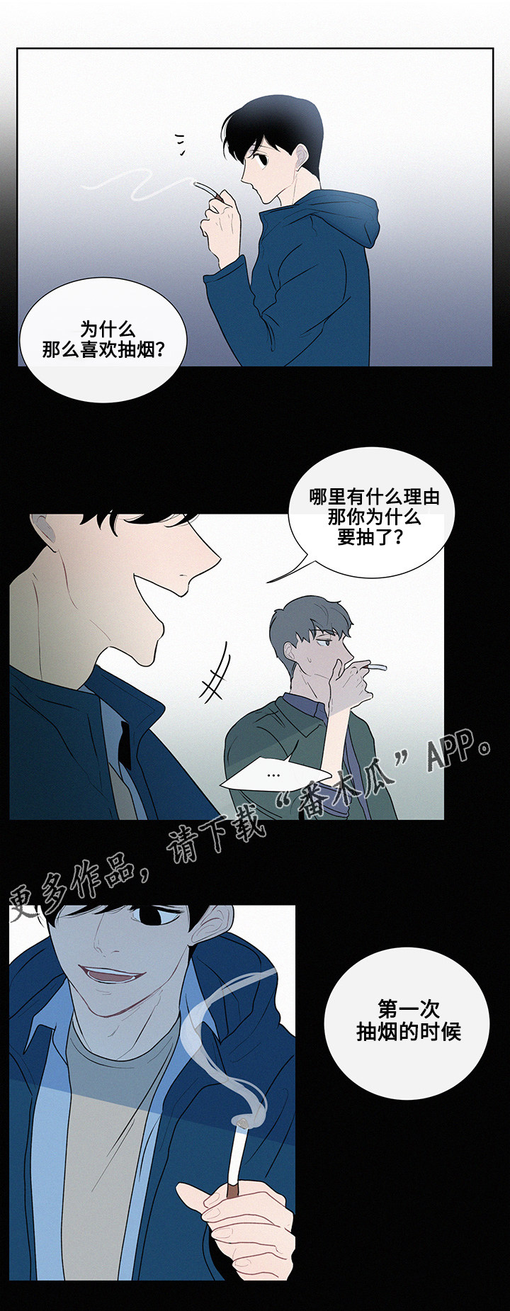 《商谈》第12章围绕着的烟味 第11页