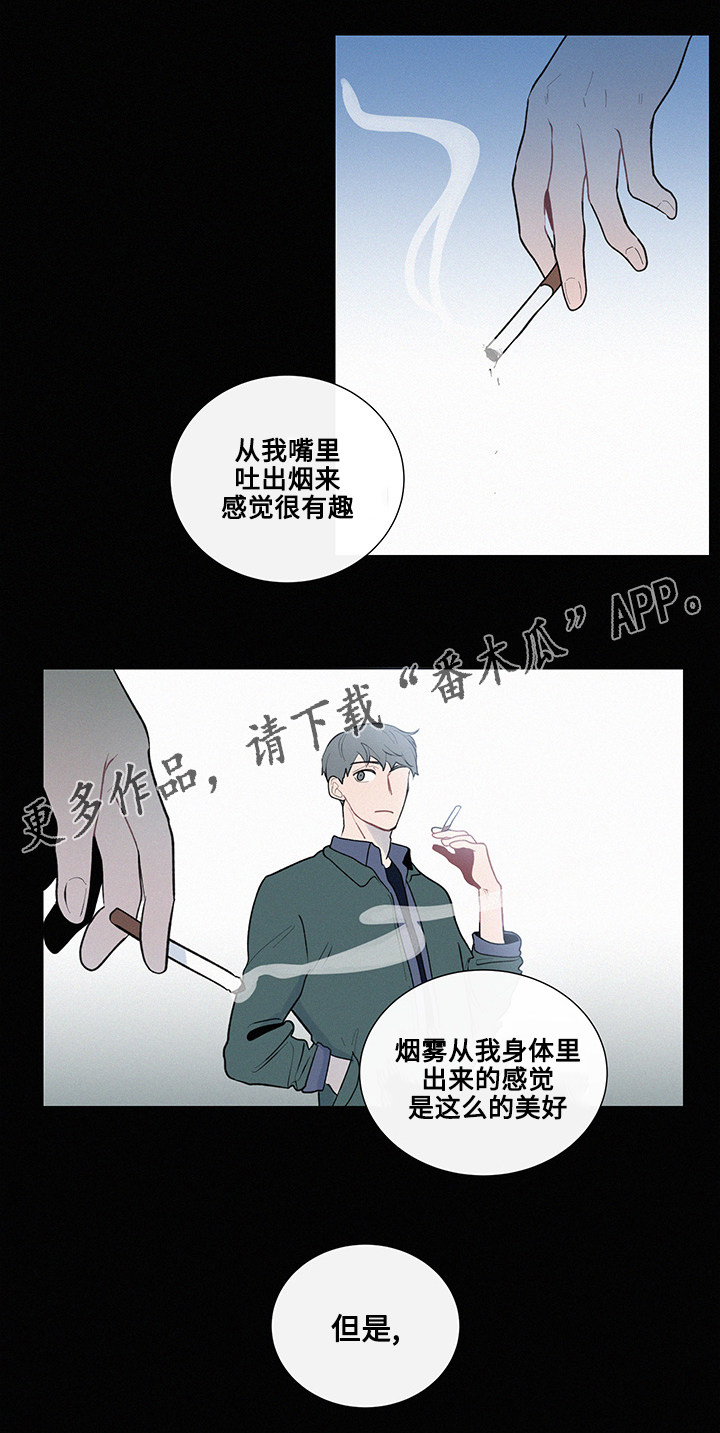 《商谈》第12章围绕着的烟味 第12页