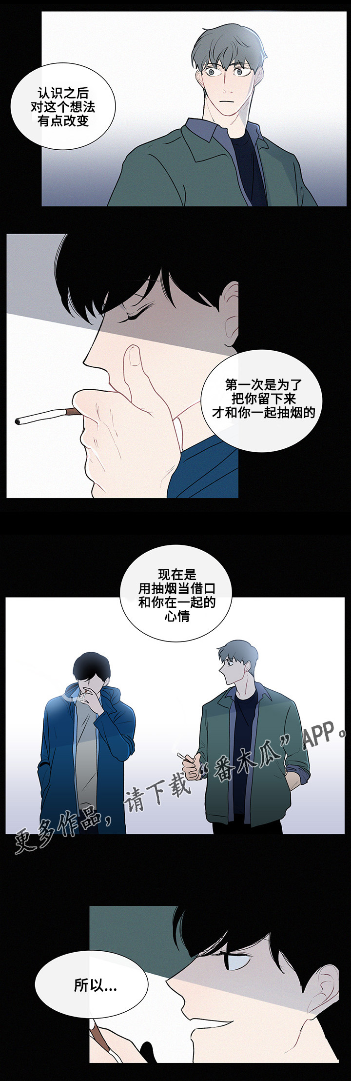 《商谈》第12章围绕着的烟味 第13页