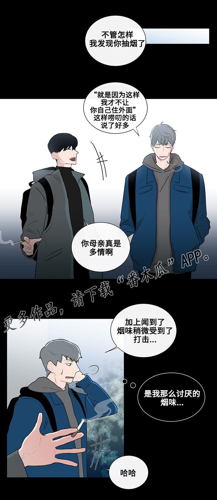 《商谈》第12章围绕着的烟味 第1页