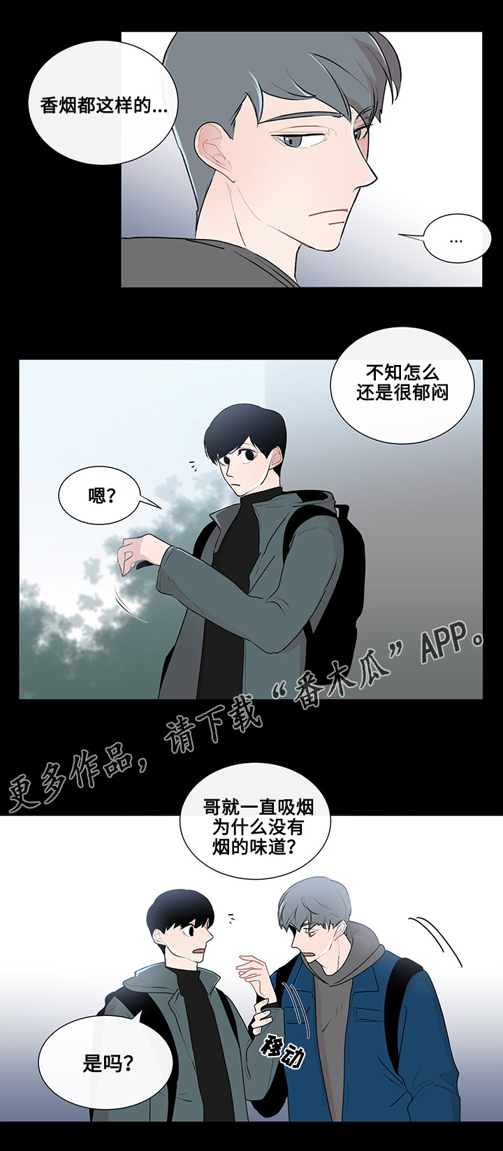 《商谈》第12章围绕着的烟味 第2页