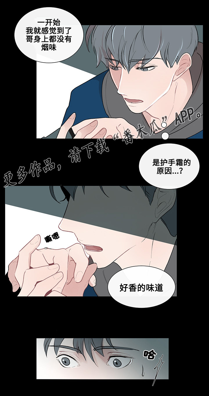 《商谈》第12章围绕着的烟味 第3页