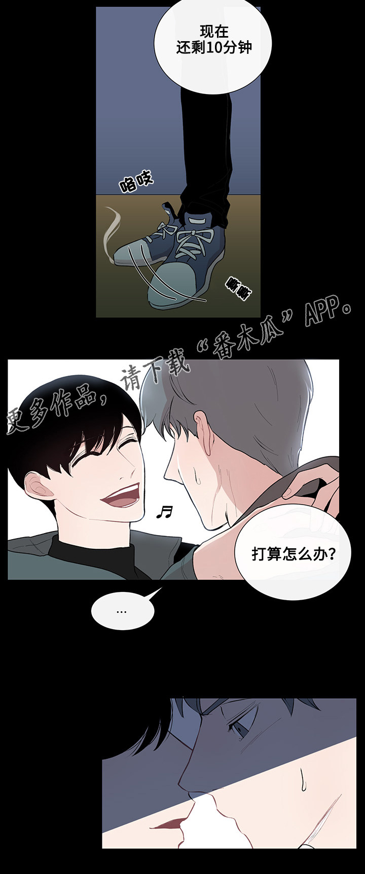 《商谈》第12章围绕着的烟味 第5页