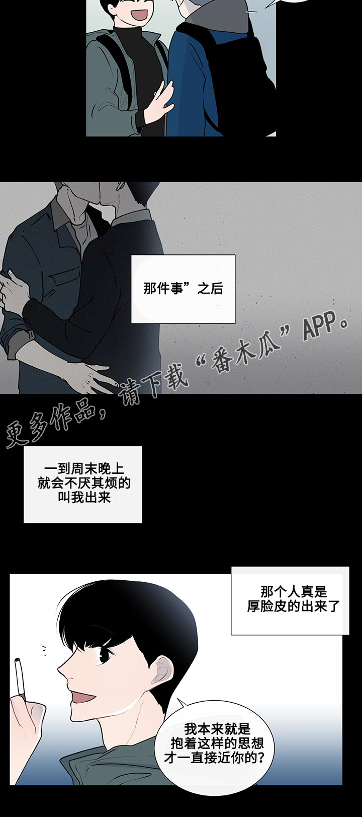 《商谈》第12章围绕着的烟味 第8页