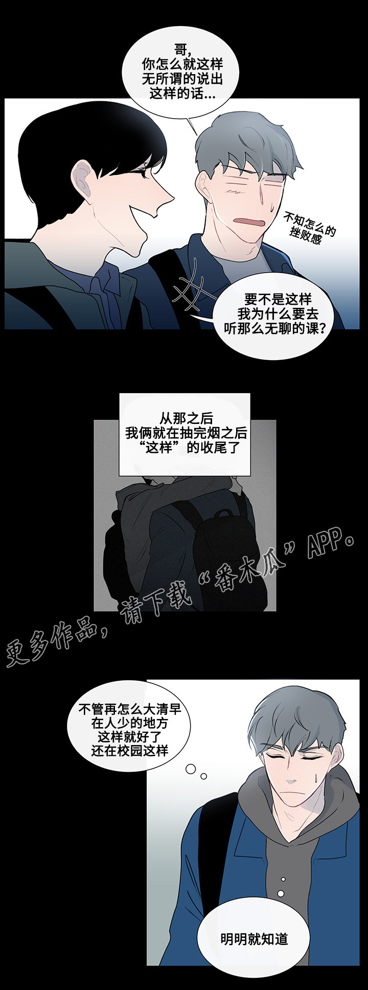 《商谈》第12章围绕着的烟味 第9页