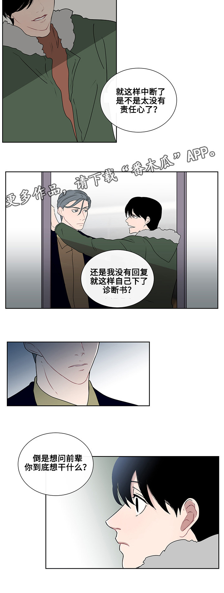 《商谈》第13章逃避 第10页