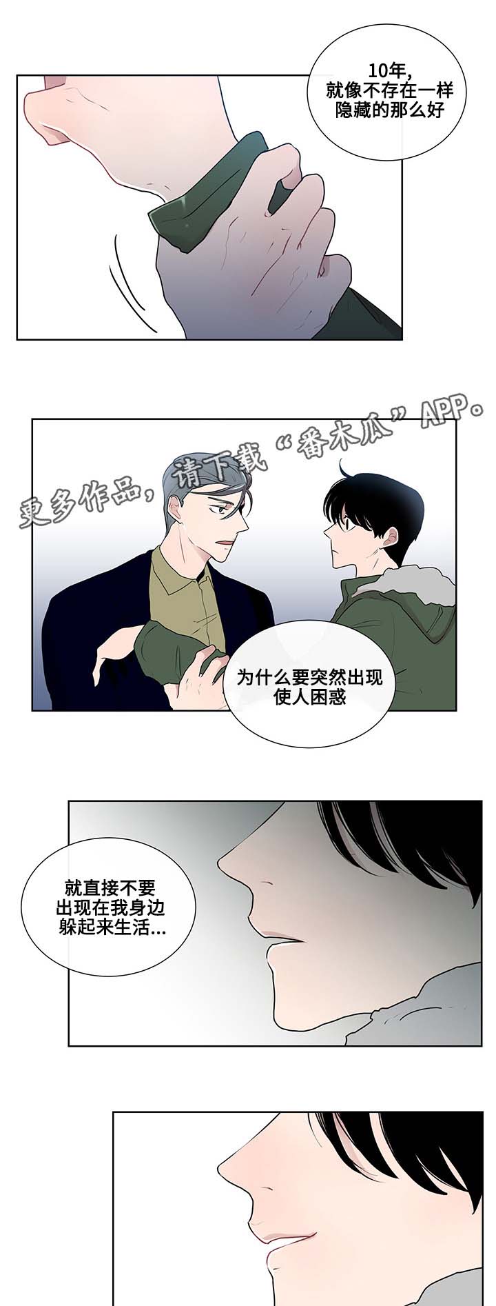《商谈》第13章逃避 第11页