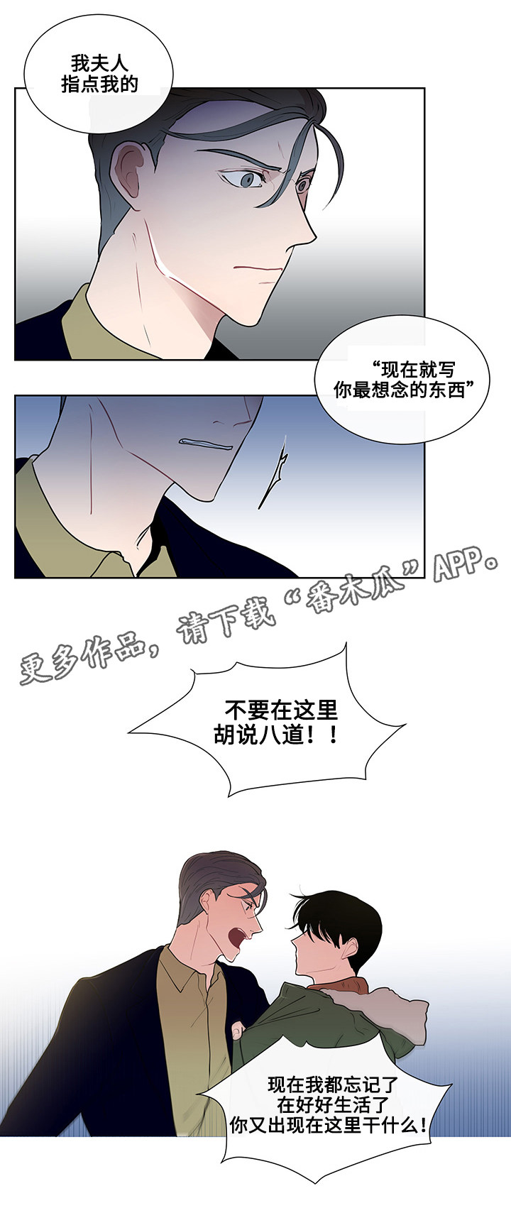 《商谈》第13章逃避 第13页