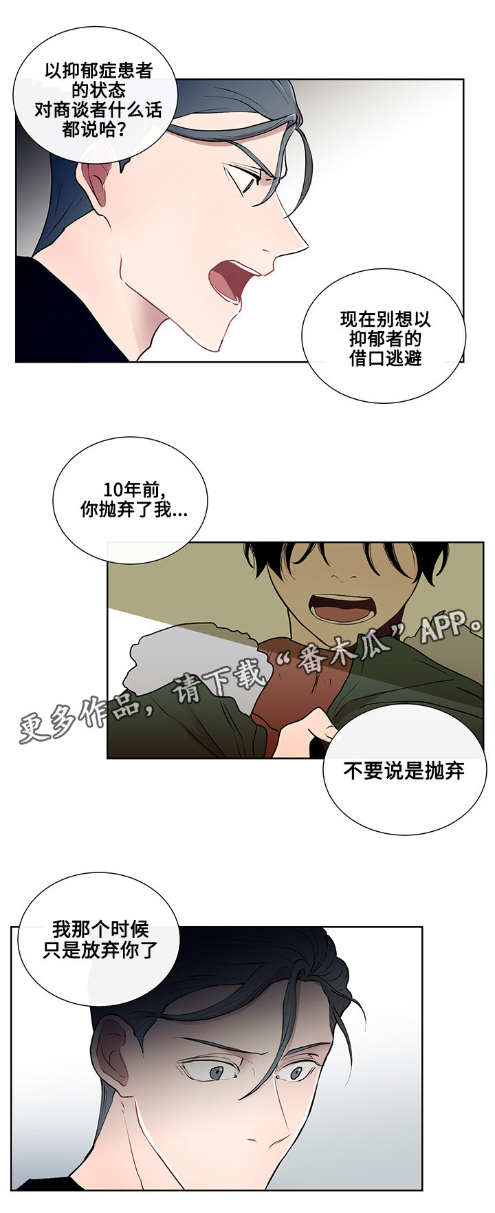 《商谈》第13章逃避 第14页