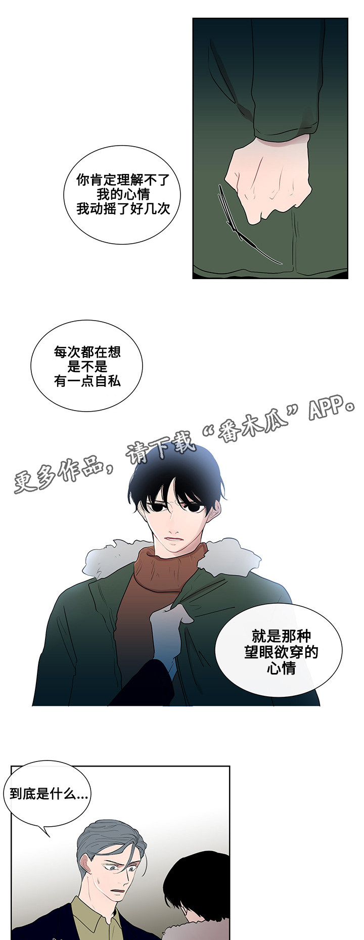 《商谈》第13章逃避 第15页